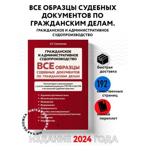 Все образцы судебных документов по гражданским делам. Гражданское и административное судопроизводство