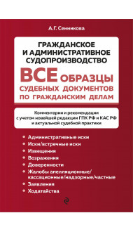 Все образцы судебных документов по гражданским делам. Гражданское и административное судопроизводство