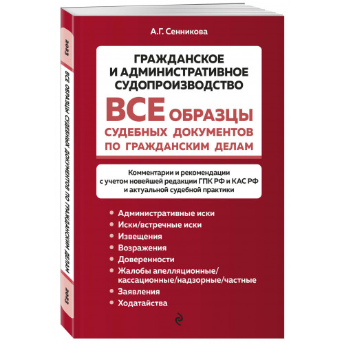 Все образцы судебных документов по гражданским делам. Гражданское и административное судопроизводство