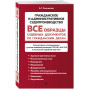 Все образцы судебных документов по гражданским делам. Гражданское и административное судопроизводство