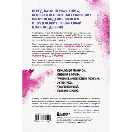 Анатомия тревоги. Практическое руководство, которое превратит вашу тревогу в суперспособность