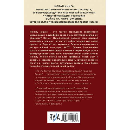 Война против России. Окончательное решение «русского вопроса»