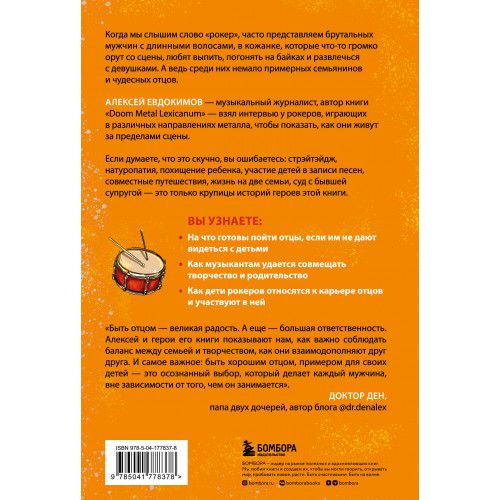 Отец рок-звезда. Как стать родителем, оставаясь крутым парнем