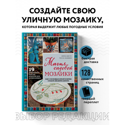 Магия садовой мозаики. Как с помощью яркой плитки создать шедевры декора