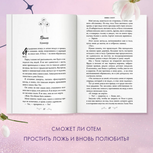 Влюбленные сердца. Зажечь небеса (#2) (обрез с цветным узором)