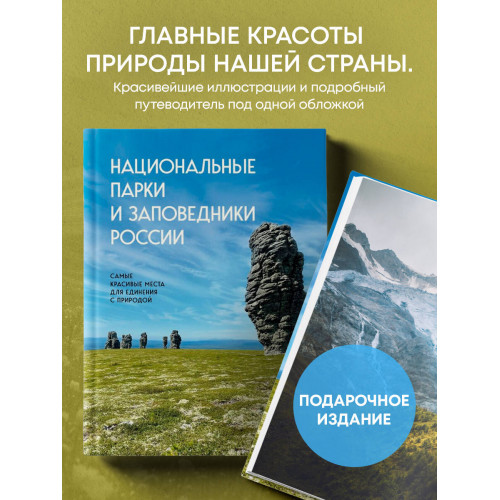 Национальные парки и заповедники России. Самые красивые места для единения с природой