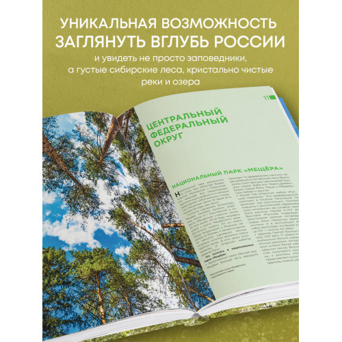 Национальные парки и заповедники России. Самые красивые места для единения с природой