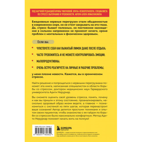 На стрессе. 5 шагов к жизни без выгорания и нервных перегрузок (мягкая обложка)
