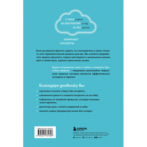 Бросить легко. Терапевтический дневник для тех, кто хочет отказаться от курения (голубой)