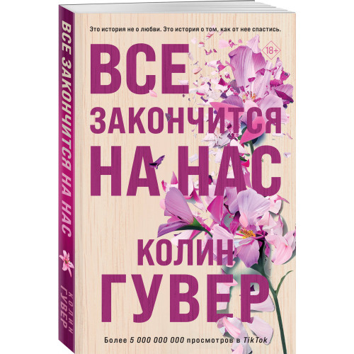 Все закончится на нас