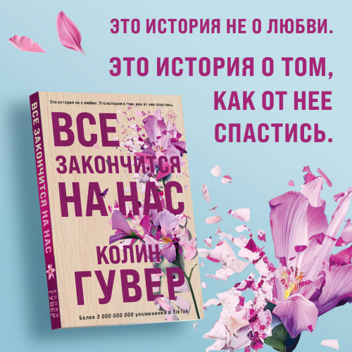 Все закончится на нас