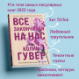 Все закончится на нас