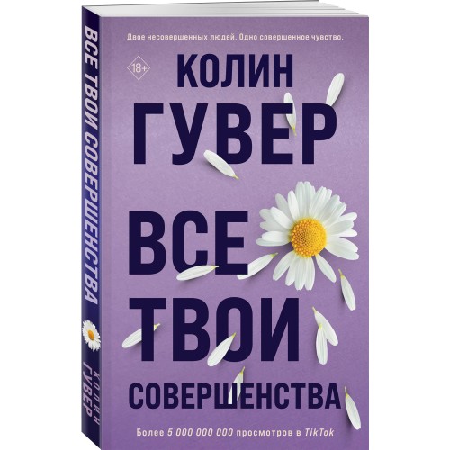 Все твои совершенства