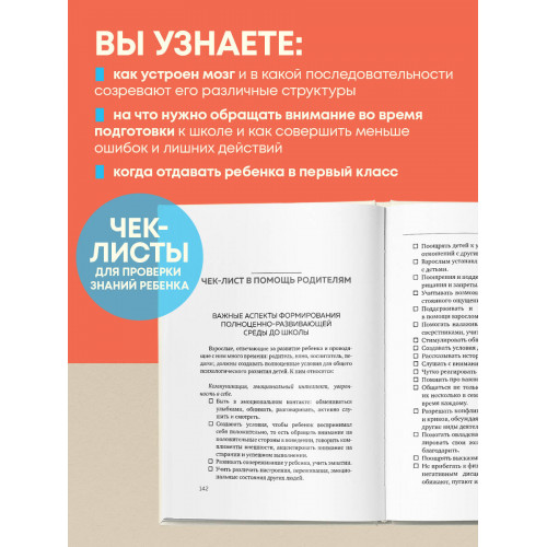 Секреты развития мозга ребенка. Что нужно дошкольнику, чтобы он хорошо учился