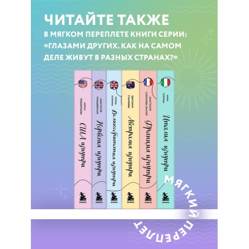 Франция изнутри. Как на самом деле живут в стране изысканной кухни и высокой моды? (дополненное издание)