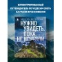 Места, которые нужно увидеть, пока они не исчезли