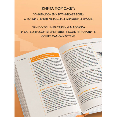 Движения без боли. Немецкая методика восстановления подвижности позвоночника и суставов