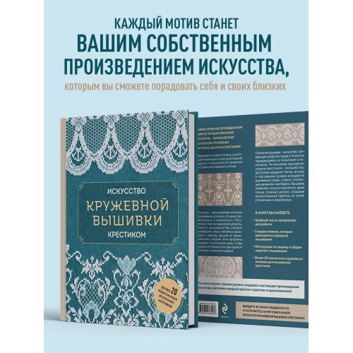 Искусство кружевной вышивки крестиком. Более 20 изысканных японских мотивов