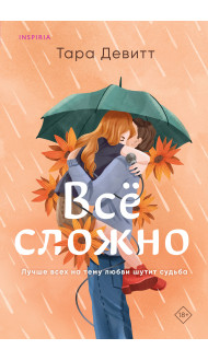 Все сложно