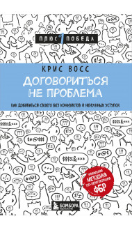 Комплект из 3 книг: Люди, которые играют в игры + Новый язык телодвижений + Договориться не проблема (ИК)