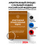 Арбитражный процессуальный кодекс Российской Федерации. Комментарий к новейшей действующей редакции