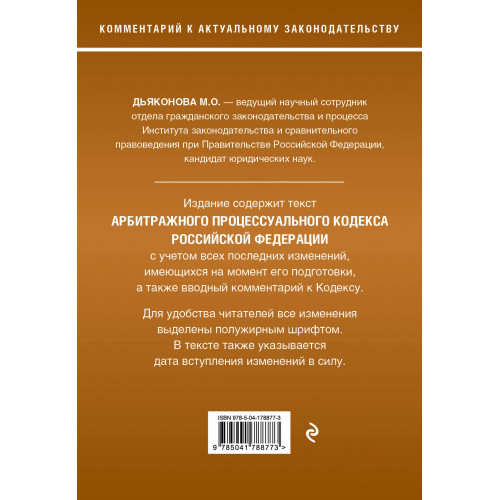 Арбитражный процессуальный кодекс Российской Федерации. Комментарий к новейшей действующей редакции