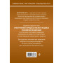 Арбитражный процессуальный кодекс Российской Федерации. Комментарий к новейшей действующей редакции