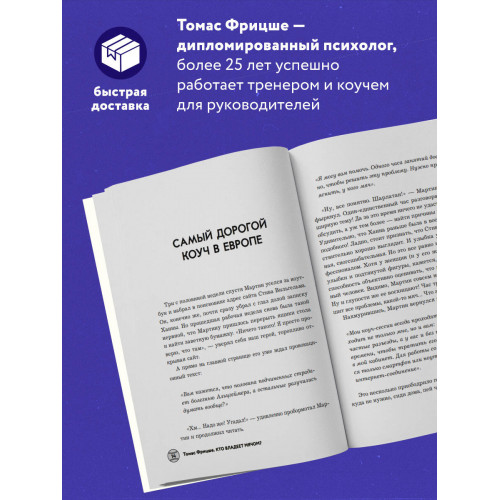 Кто владеет мячом? Как научить сотрудников держать «мяч» ответственности на своем «поле»