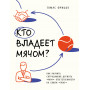 Кто владеет мячом? Как научить сотрудников держать «мяч» ответственности на своем «поле»