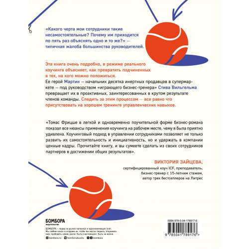 Кто владеет мячом? Как научить сотрудников держать «мяч» ответственности на своем «поле»