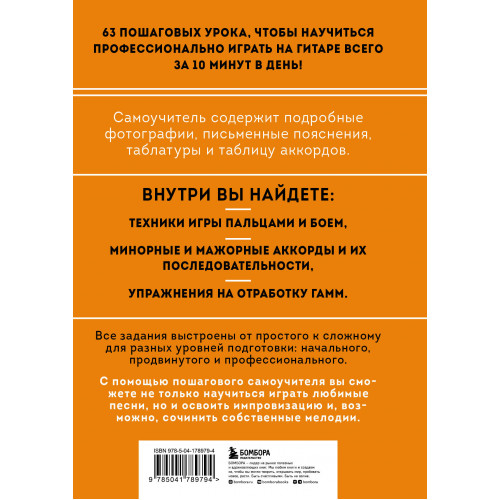 Легкие аккорды. Научись играть на гитаре за 10 минут в день. Самоучитель