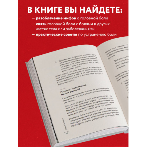 Головная боль. Практикующий врач о ее видах, лечении и случаях, когда она может быть опасна