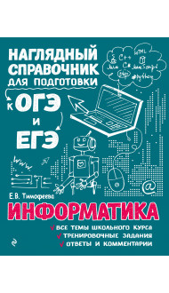 Информатика