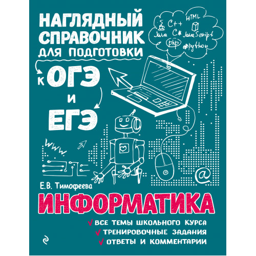 Информатика