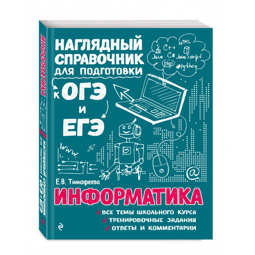 Информатика