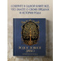 РОДОСЛОВНОЕ ДРЕВО. Семейная летопись. Индивидуальная книга фамильной истории (синяя)