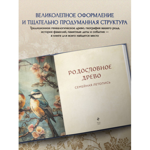 РОДОСЛОВНОЕ ДРЕВО. Семейная летопись. Индивидуальная книга фамильной истории (синяя)