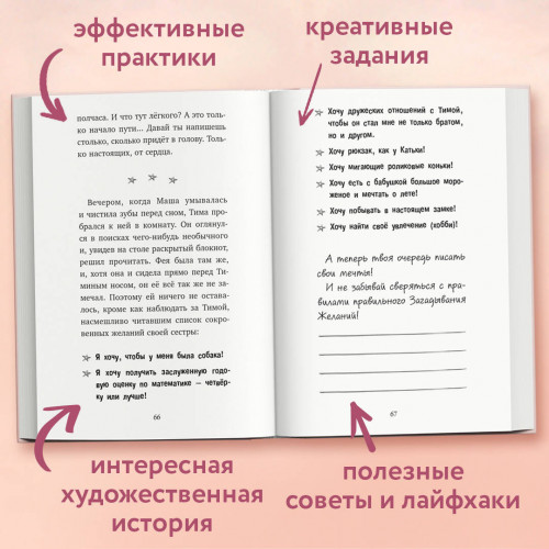 # ХОЧУ СОБАКУ, или Практическое руководство по исполнению желаний