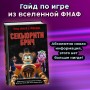 Секьюрити Брич