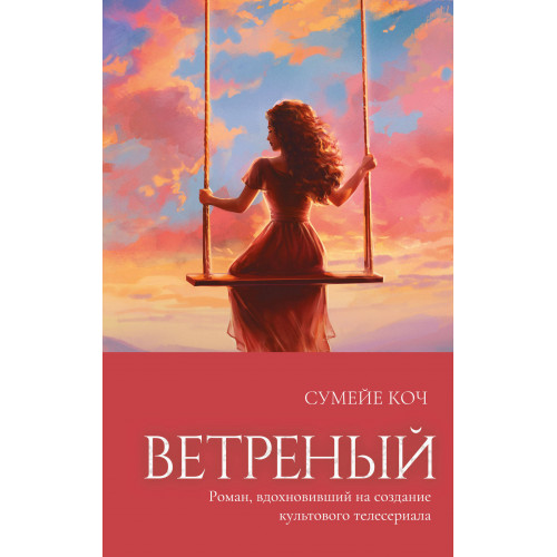 Ветреный (#1)