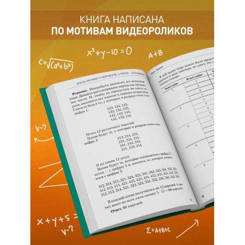 Математика с Борисом Трушиным. Комбинаторика: с нуля до олимпиад