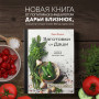 Заготовки от Даши. Вкусно, как ни "крути"!