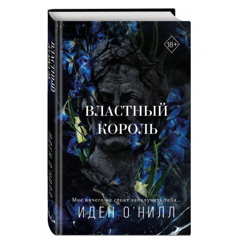 Властный король (#2)