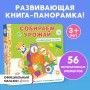 Собираем урожай (Развивающая 3D-книга)