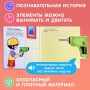 Мой набор инструментов (Книга-конструктор)