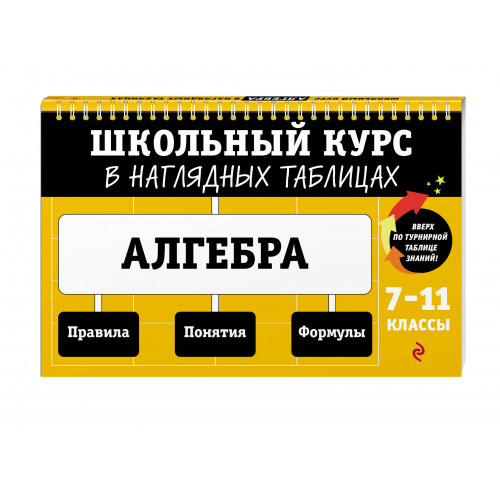 Алгебра: 7-11 классы