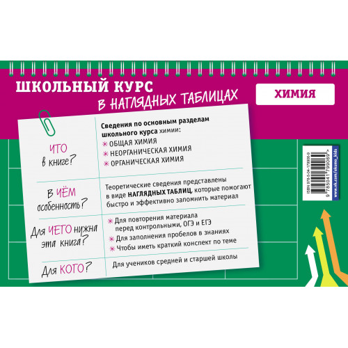 Химия: 8-11 классы