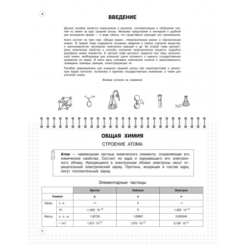 Химия: 8-11 классы