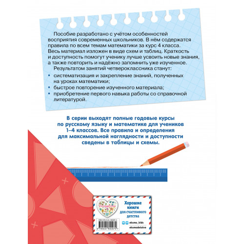 Полный годовой курс математики в таблицах и схемах: 4 класс