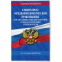 СанПин СП 2.4.3648-20 "Санитарно-эпидемиологические требования к организациям воспитания и обучения, отдыха и оздоровления детей и молодежи"